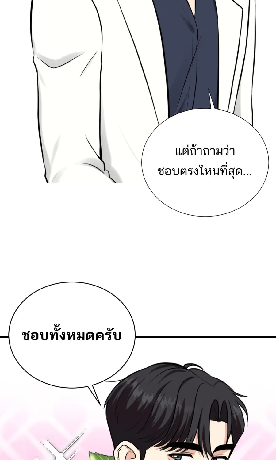 ตื่นมาอีกทีก็เป็นนายเอกไปซะแล้ว ตอนที่ พูดคุยท้ายเรื่อง รูปที่ 29