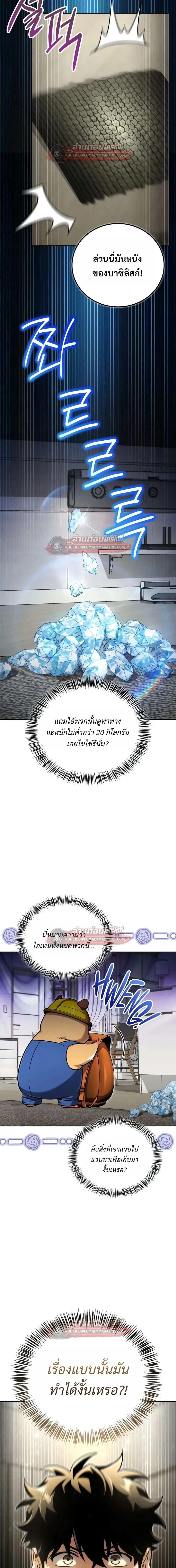 A Wimp_s Strategy Guide to Conquer the Tower กลย_ทธ_พ_ช_ตหอคอยฉบ_บคนกาก ตอนที่ ตอนที่ 30 รูปที่ 26
