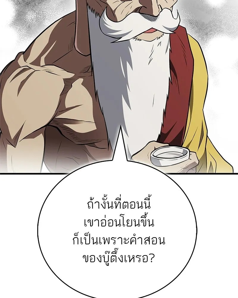 สุดยอดเทรนเนอร์แห่งยุทธภพ ตอนที่ 94 อยากรอดต้องฆ่า รูปที่ 26