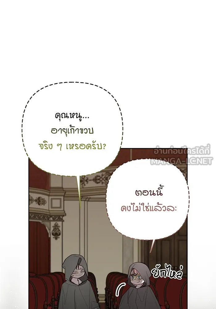 หนูน้อยทรราช ตอนที่ 114 รูปที่ 123