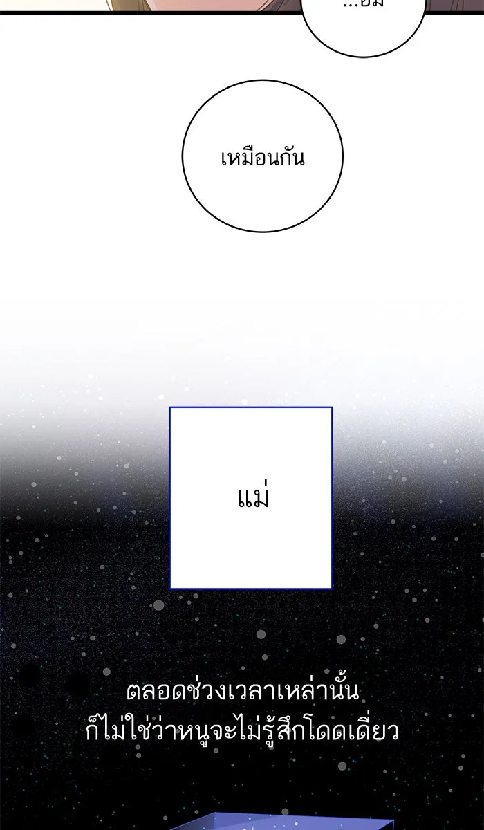 ฉันมันร้าย หรือเพราะโลกไม่น่ารัก ตอนที่ 120 รูปที่ 29