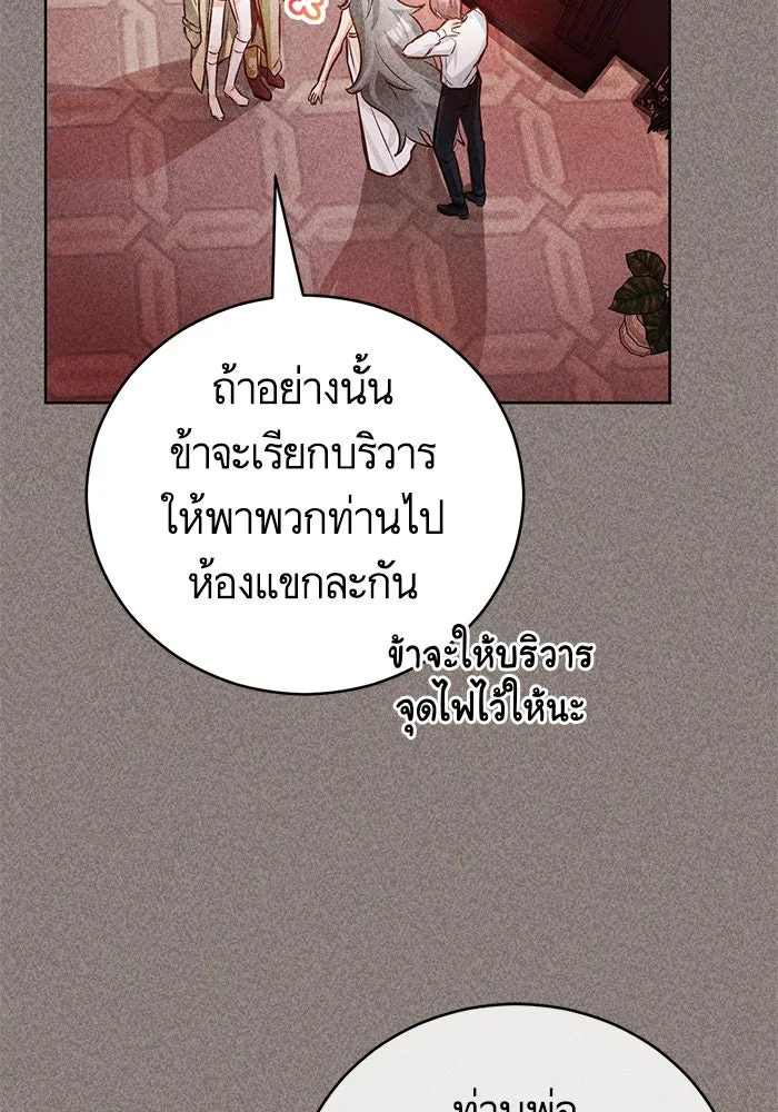 บุตรีดยุกขอไม่แต่งงานbrกับหนุ่มในฝัน ตอนที่ 49 รูปที่ 85