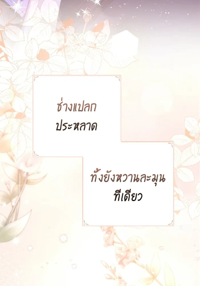 แด่ดยุกผู้สมบูรณ์แบบ ตอนที่ 30 รูปที่ 23