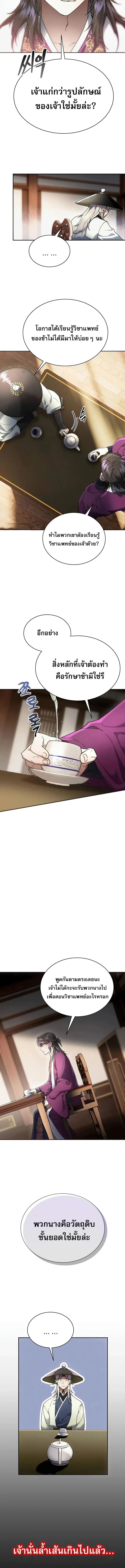 The Heavenly Demon Wants a Quiet Life มารสวรรค_ผ_แสวงหาความสงบ ตอนที่ ตอนที่ 8 รูปที่ 8