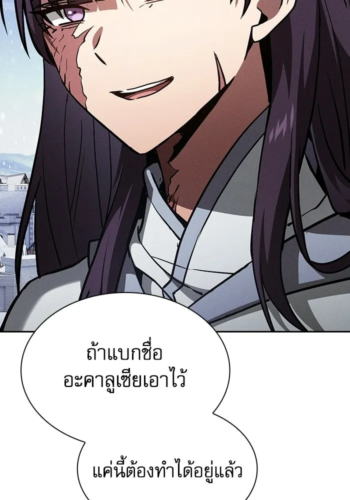 นักดาบอัจฉริยะจากอะคาเดมี ตอนที่ 135 รูปที่ 20