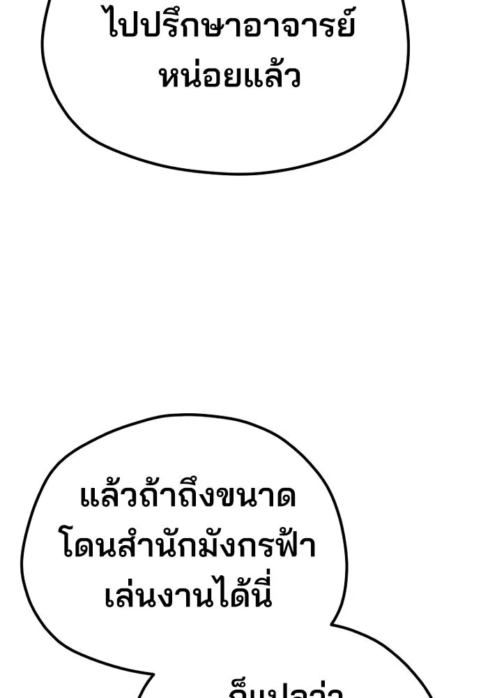 เส้นทางสู่เทพมาร ตอนที่ 69 รูปที่ 113