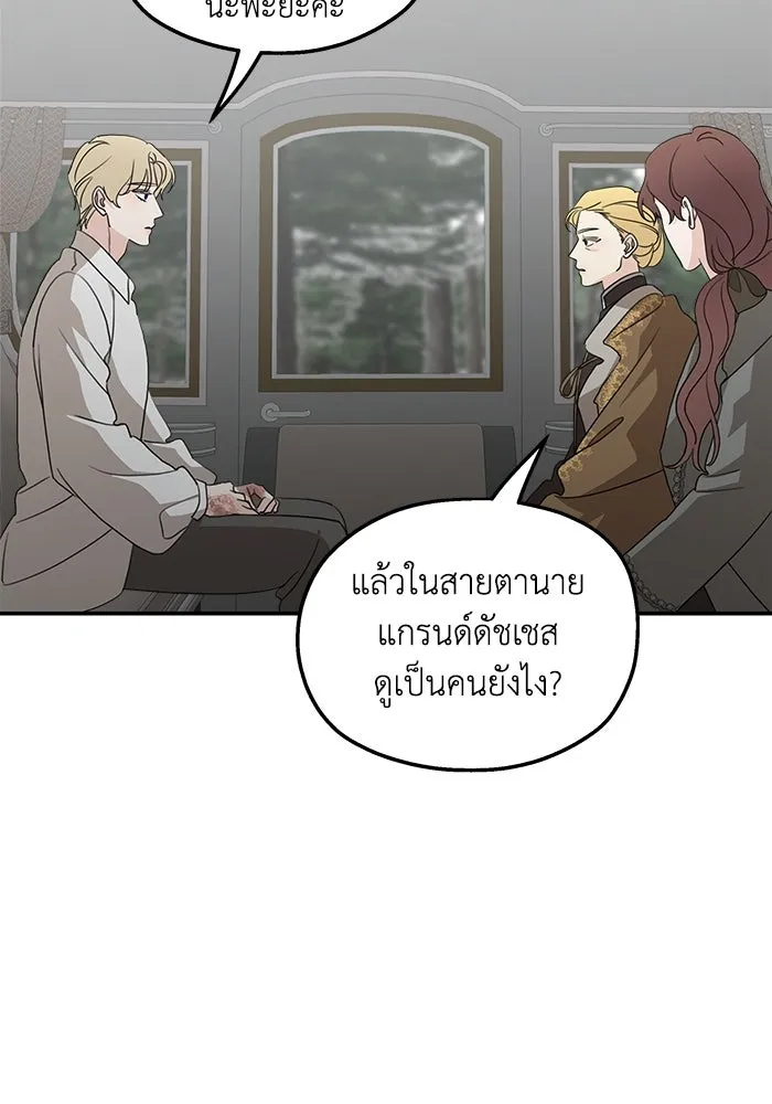 ครอบครัวสามีเห็นทีจะคลั่งรัก ตอนที่ 121 รูปที่ 133