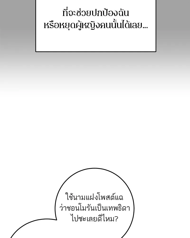 ตำนานเทพธิดาตกสวรรค์ ตอนที่ 5 รูปที่ 62