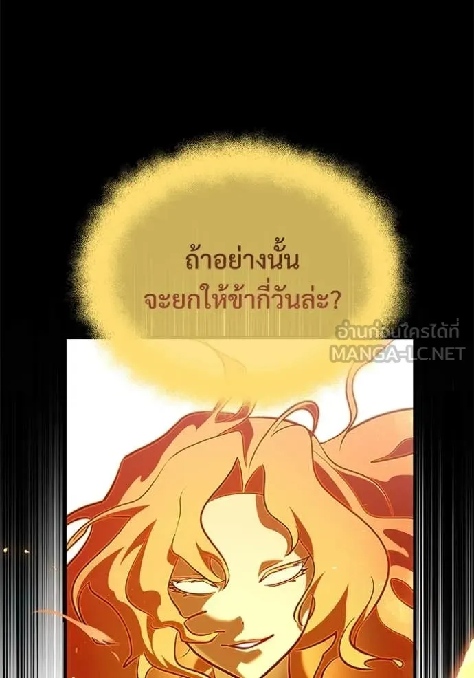 อัศวินดำล่าท้าเวลา ตอนที่ 138 รูปที่ 110