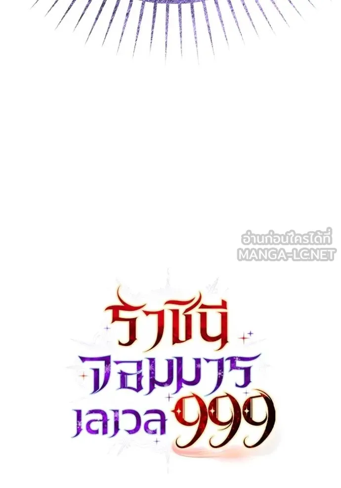 ราชินีจอมมาร ตอนที่ 25 รูปที่ 114