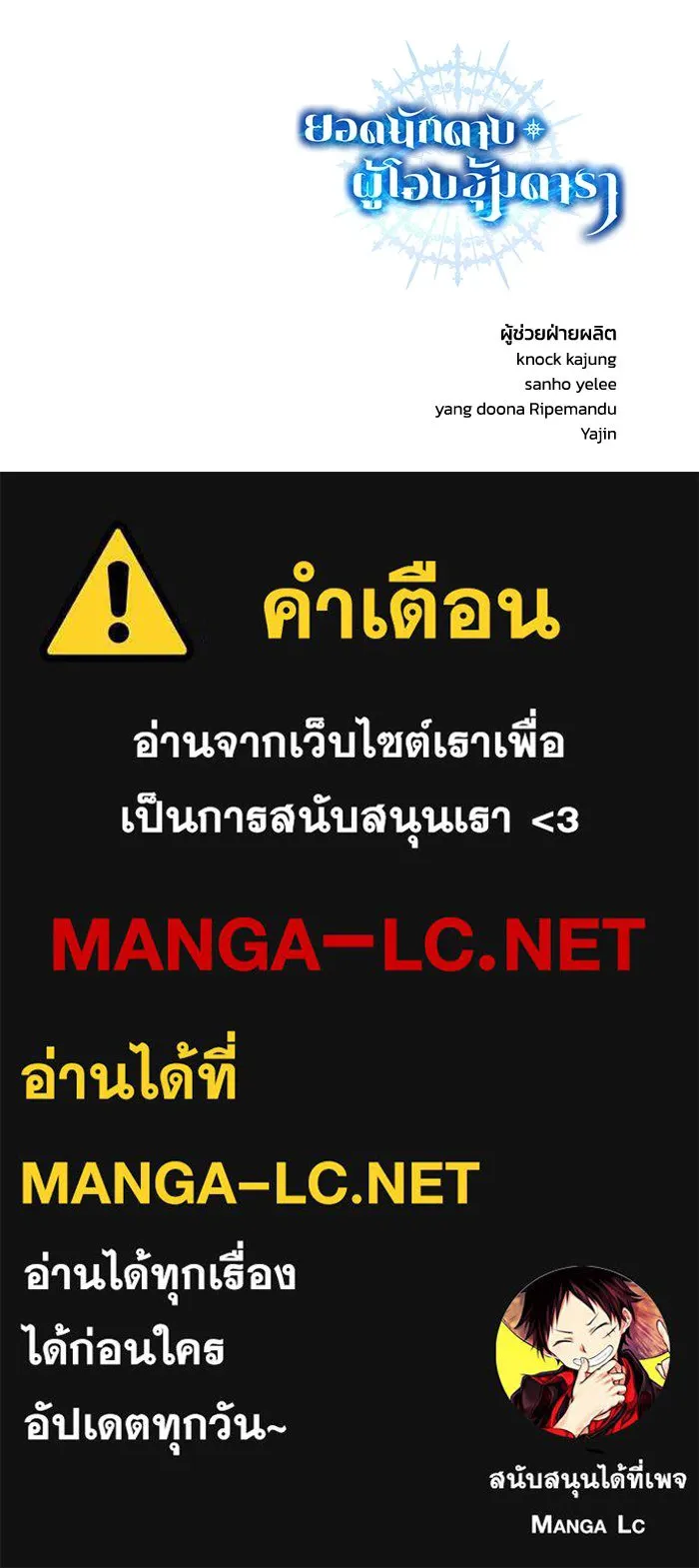 ยอดนักดาบผู้โอบอุ้มดารา ตอนที่ 72 รูปที่ 172