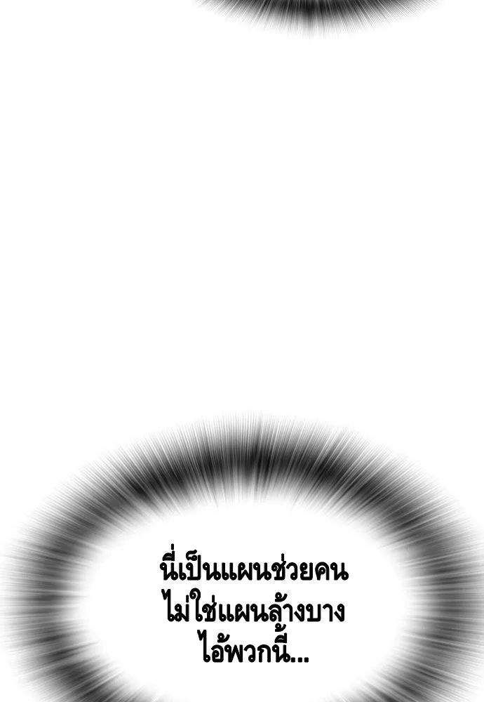 King Game ตอนที่ 99 หอกของกองพล รูปที่ 82