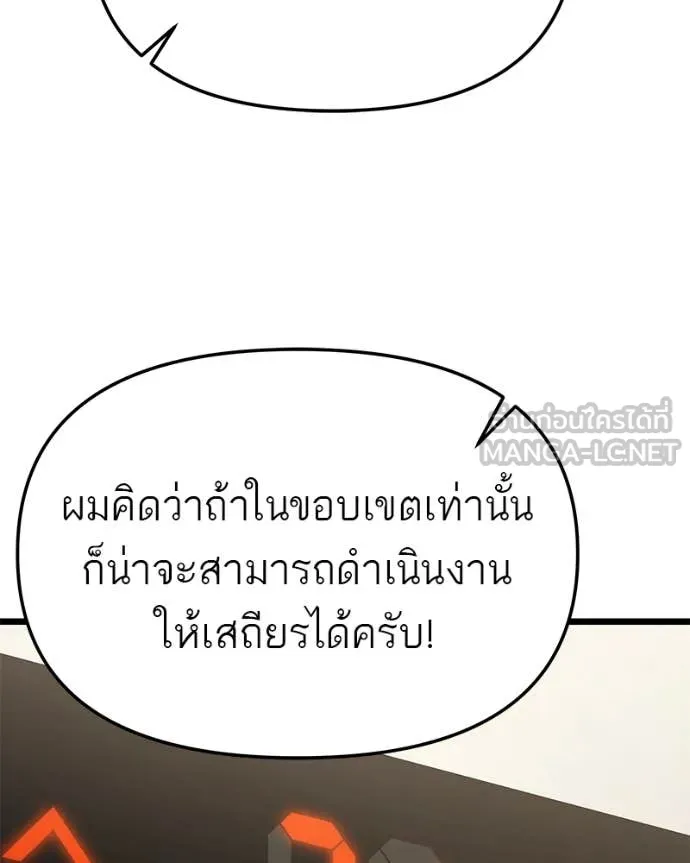 โทษที พื้นที่นี้ ตอนที่ 41 รูปที่ 75