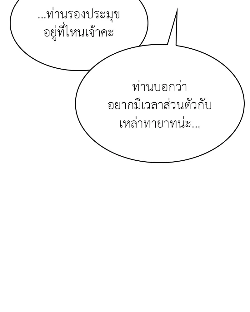 เกิดอีกทีเป็นว่าที่ประมุขลัทธิมาร ตอนที่ 103 รูปที่ 139