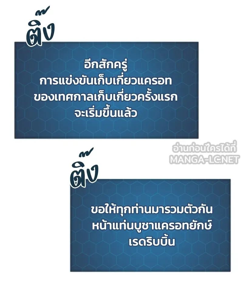 ปลูกผักพิชิตหอคอย ตอนที่ 110 รูปที่ 51