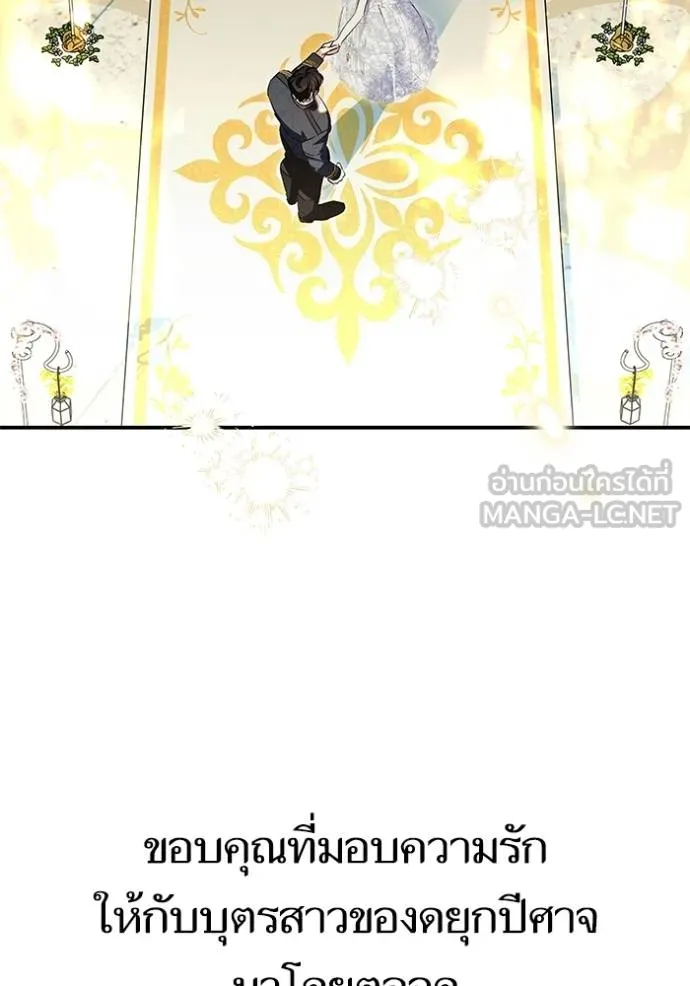 บุตรสาวของดยุก ตอนที่ 190 รูปที่ 115