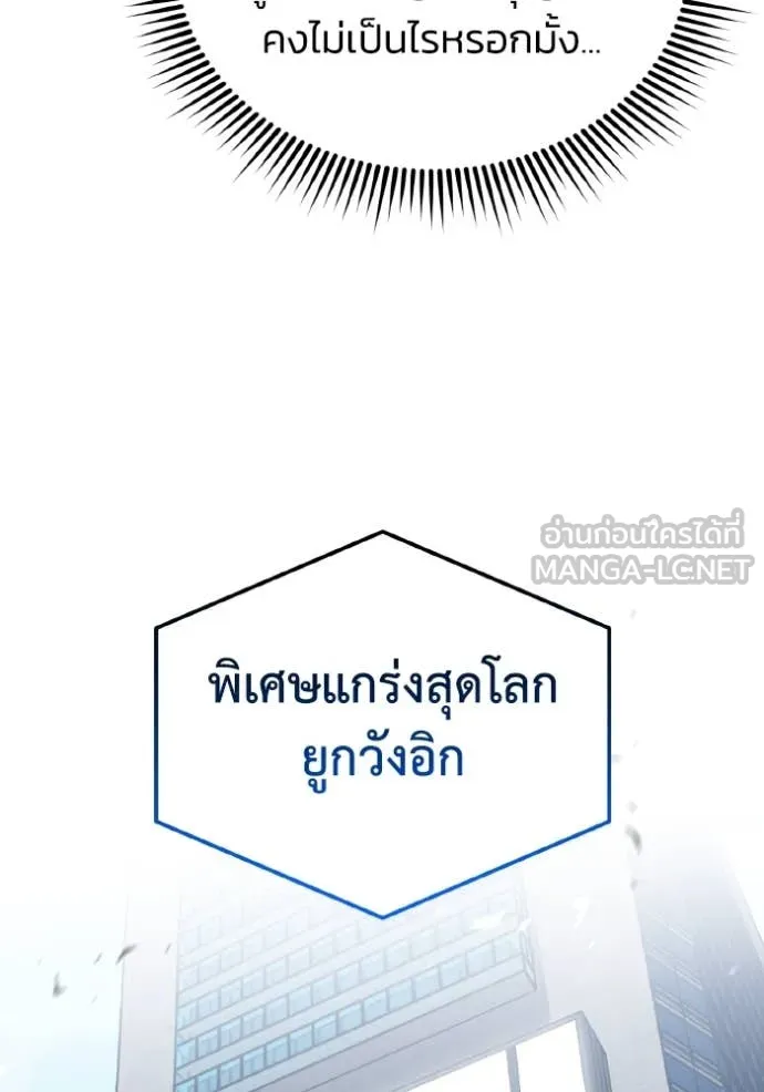 อัจฉริยะนอกคอก ตอนที่ 116 รูปที่ 136