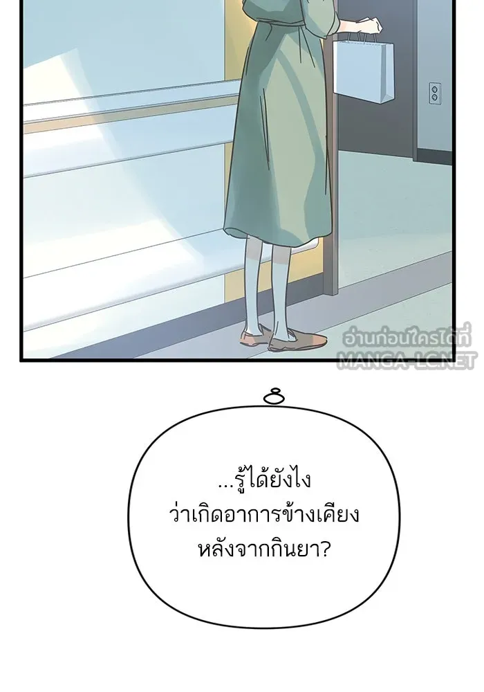 ฉันมันร้าย หรือเพราะโลกไม่น่ารัก ตอนที่ 174 รูปที่ 63
