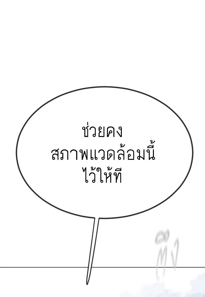 ยุคแห่งยอดมนุษย์ ตอนที่ 62 รูปที่ 38