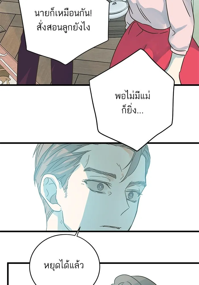 ฉันมันร้าย หรือเพราะโลกไม่น่ารัก ตอนที่ 160 รูปที่ 50