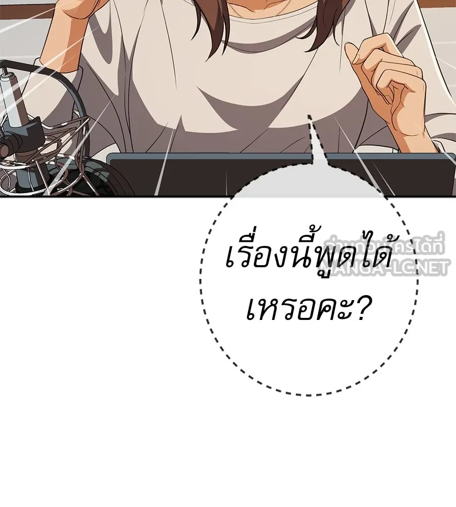 คอลเซ็นเตอร์เปลี่ยนชีวิต ตอนที่ 49 เจ้าของแก้วยาพิษ รูปที่ 186