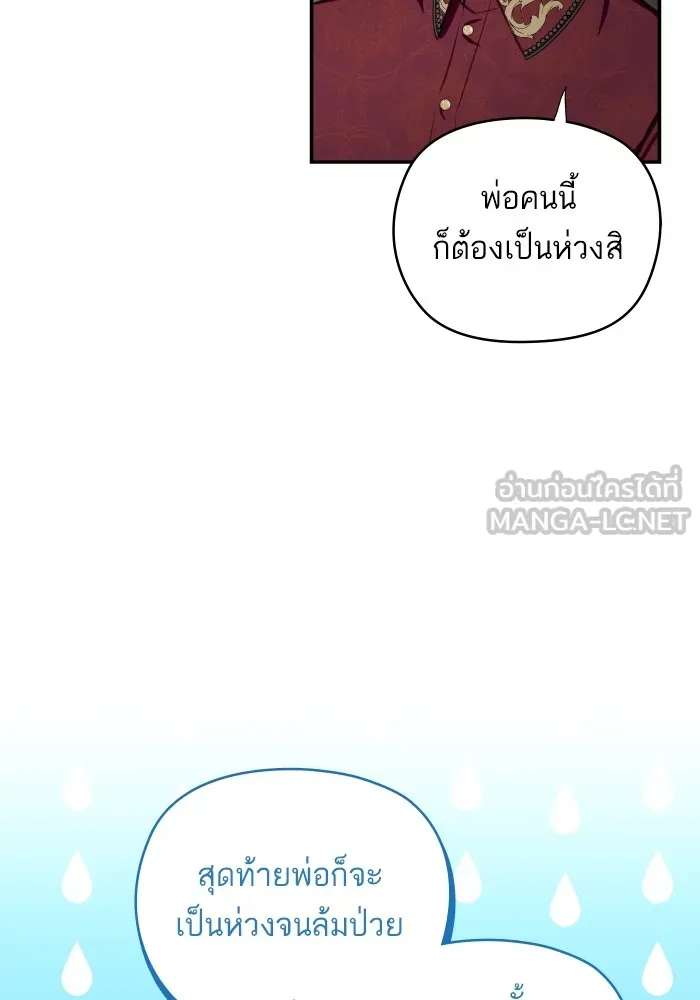 บุตรสาวของดยุกปีศาจ ตอนที่ 108 รูปที่ 18