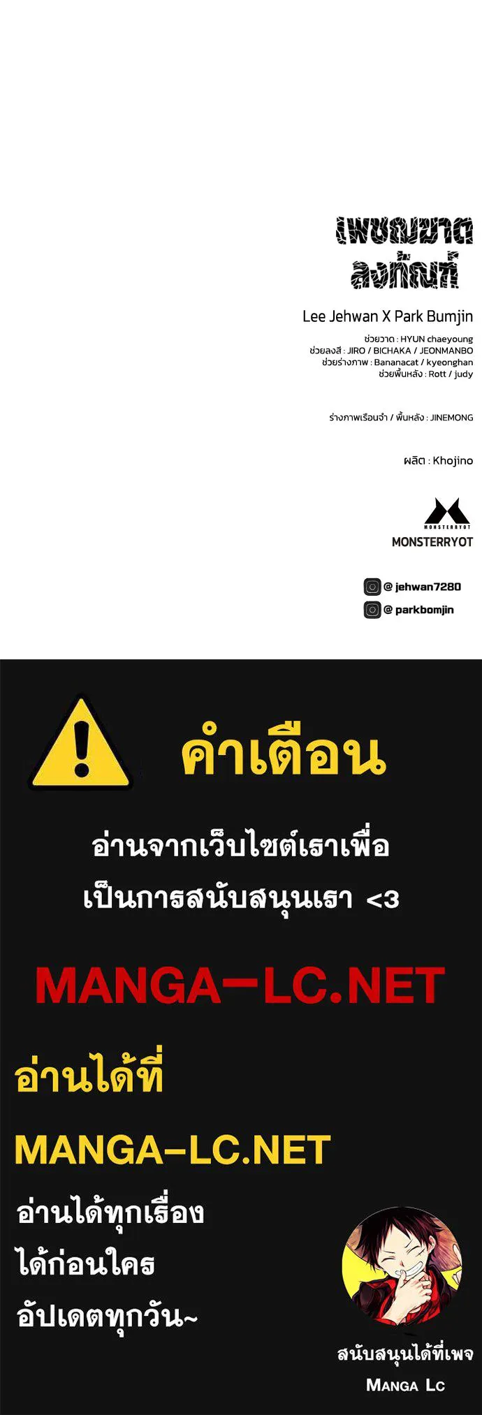 เพชฌฆาตลงทัณฑ์ ตอนที่ 20 รูปที่ 149