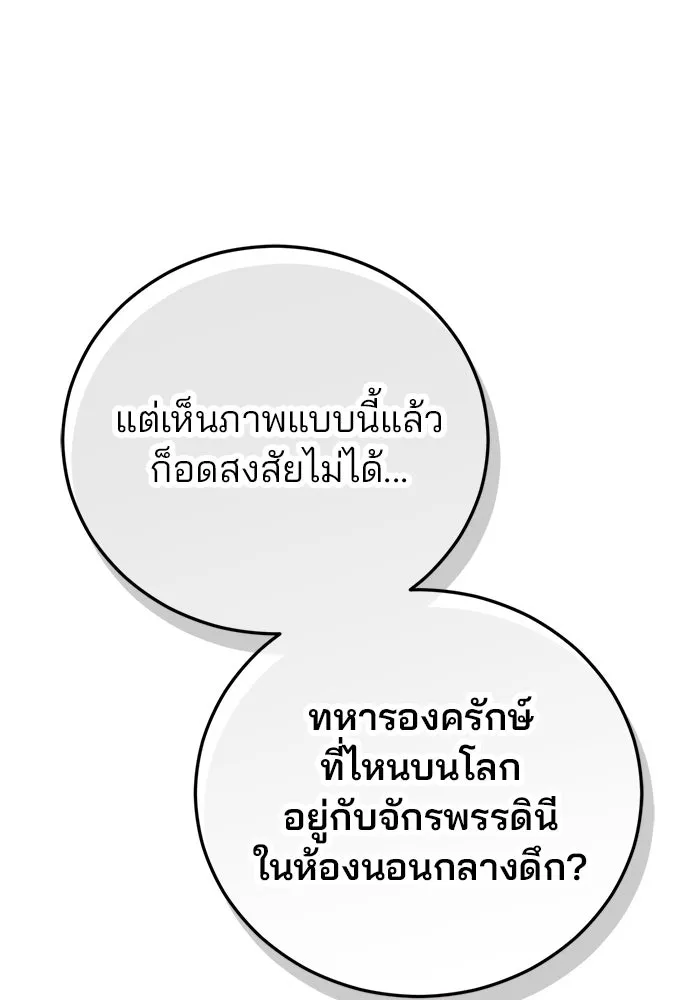 แผนหย่าสามีทรราช ตอนที่ 28 รูปที่ 62