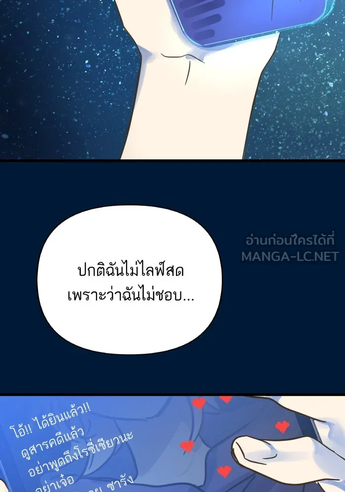 ฉันมันร้าย หรือเพราะโลกไม่น่ารัก ตอนที่ 199 รูปที่ 9