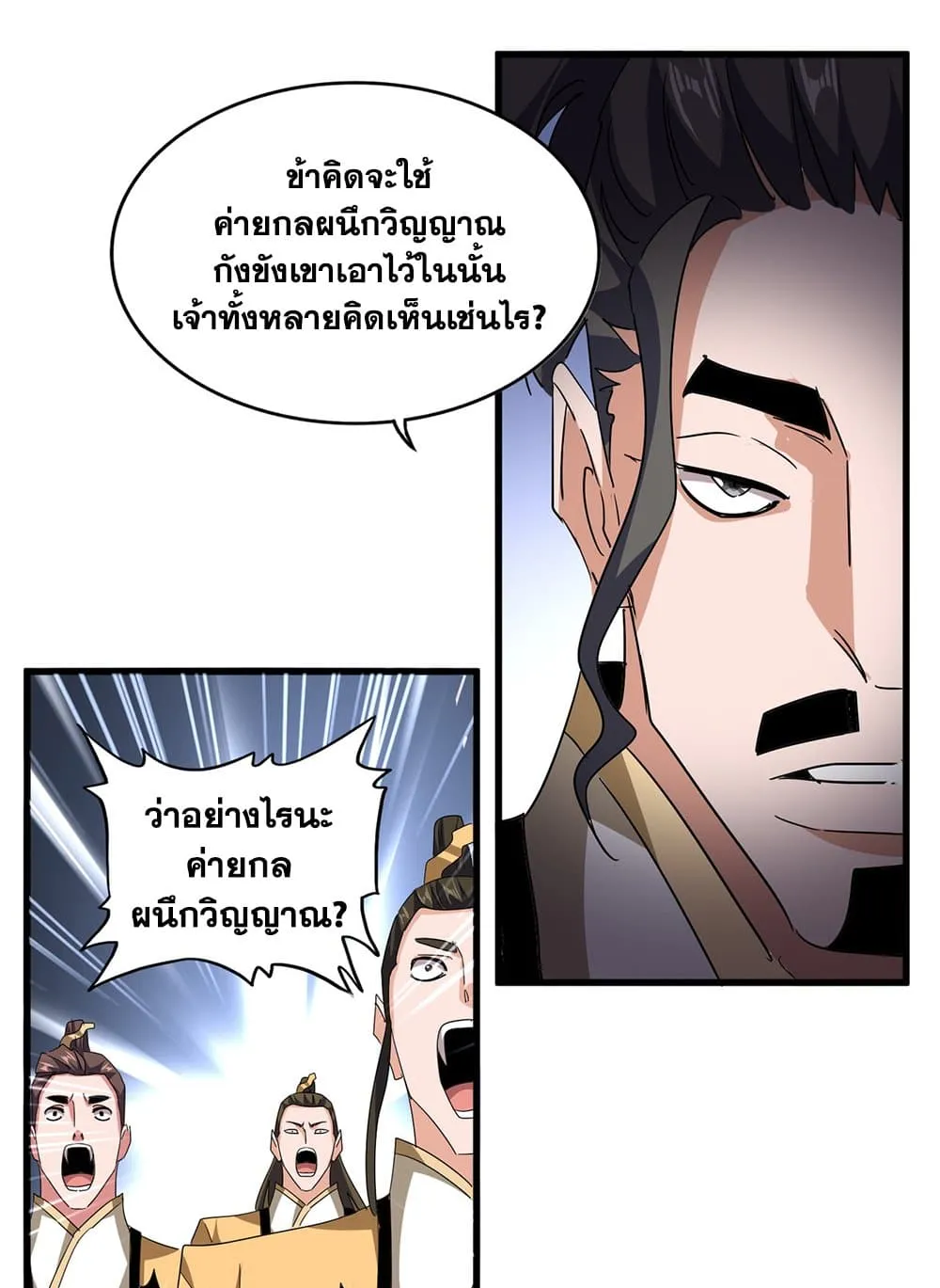 Magic Emperor ราชาจอมเวทย_ ตอนที่ ตอนที่ 713 รูปที่ 31