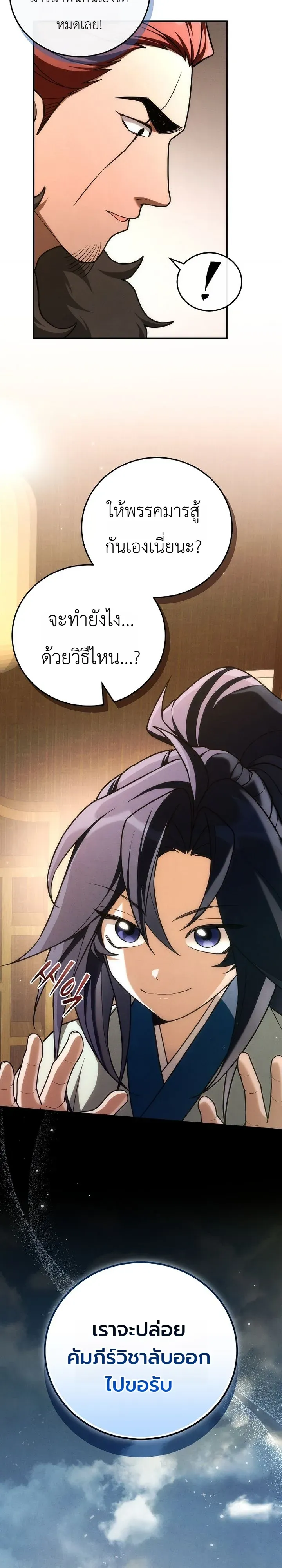 Third-Rate Martial Family Becomes the Best Under Heaven ข_าเน_ยแหละ จะพาตระก_ลช_นสามเป_นหน_งในใต_หล_า_ ตอนที่ ตอนที่ 13 รูปที่ 8