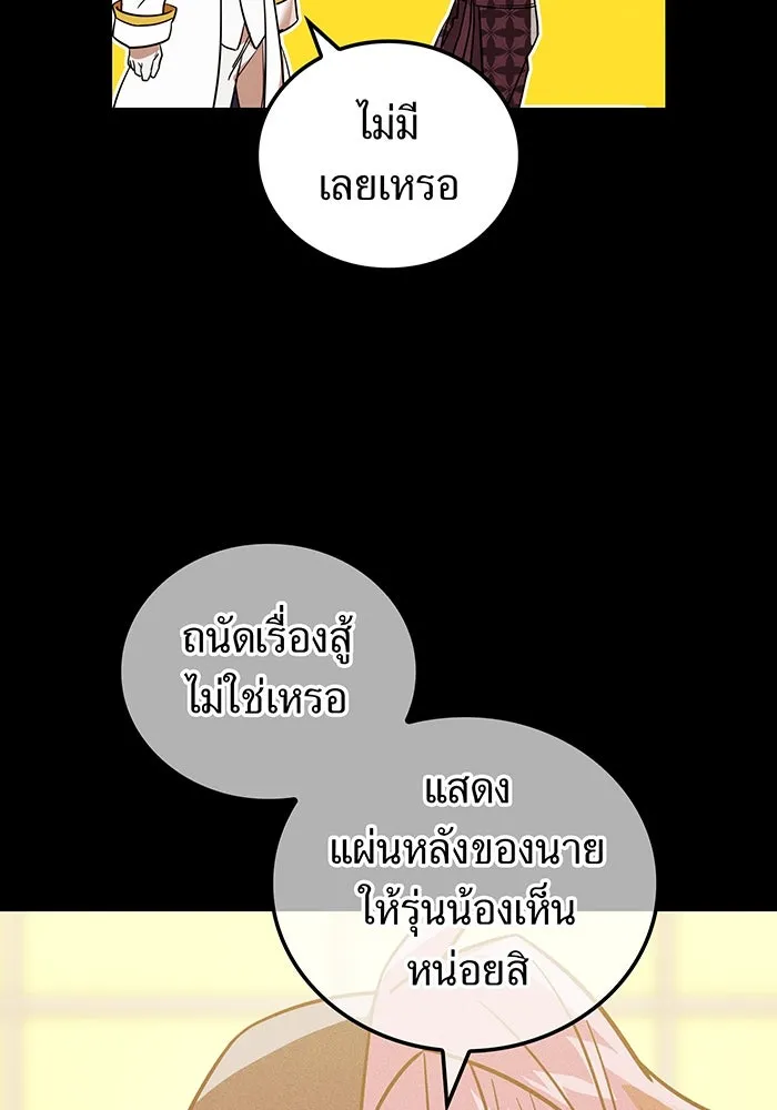 เพลเยอร์เลือดเทวะ ตอนที่ 26 สเตจ  บัลลังก์แห่งวายุและอัสนี รูปที่ 181