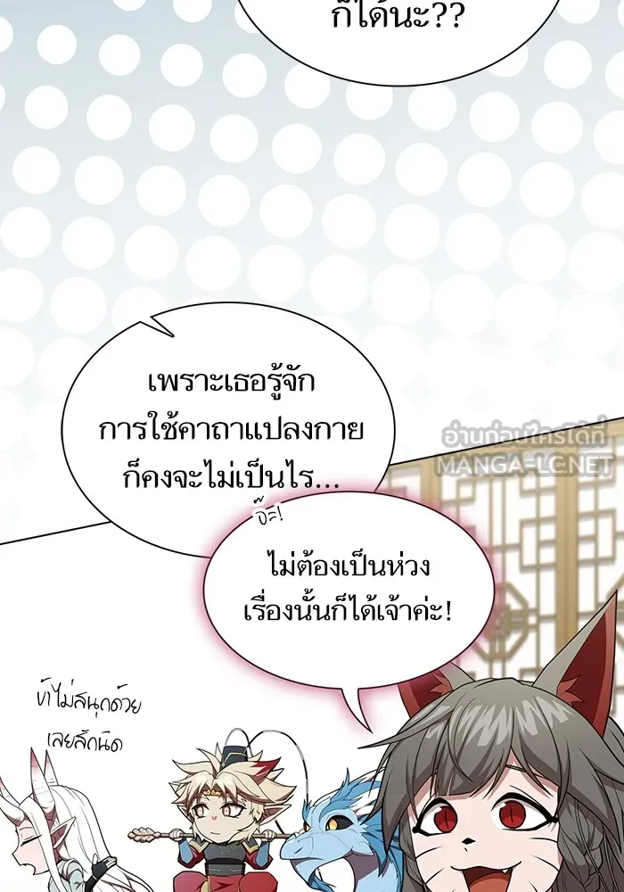 ผู้เล่นขั้นเทพแห่งหอคอยฝึกสอน ตอนที่ 163 รูปที่ 117