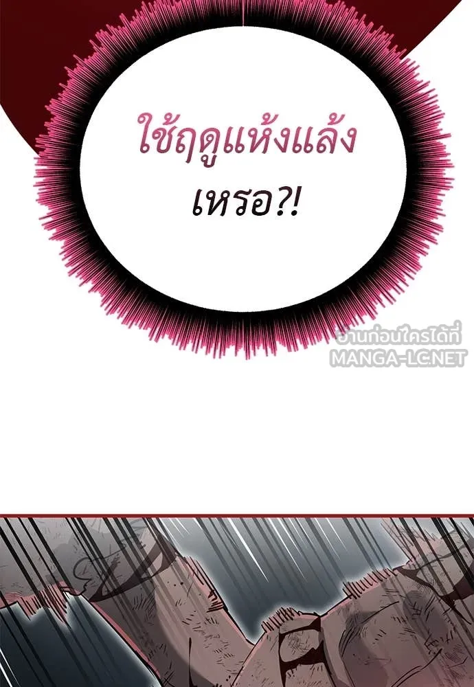 ยมราชลงทัณฑ์ ตอนที่ 97 รูปที่ 242