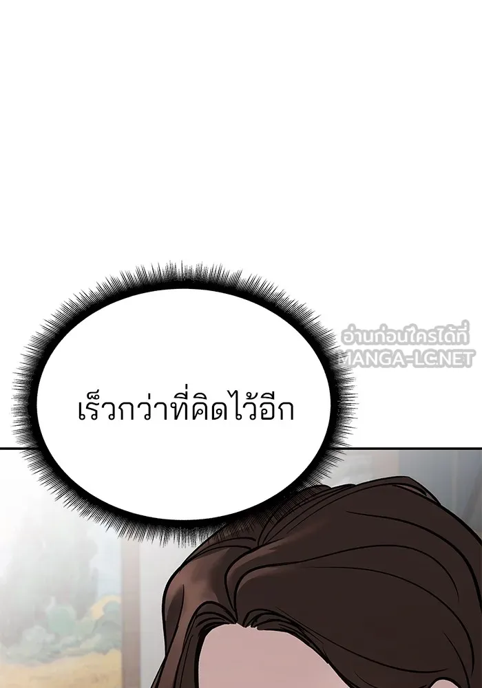 เลวฟาดเลว ตอนที่ 88 รูปที่ 261