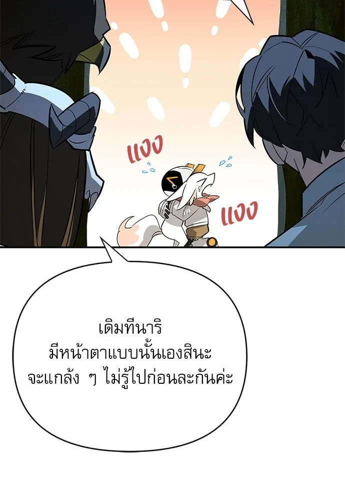 ชีวิตฮีลใจนายฮันเตอร์คลาส S ตอนที่ 22 รูปที่ 133
