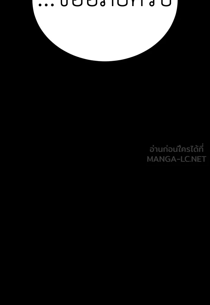 ยมราชลงทัณฑ์ ตอนที่ 43 รูปที่ 201