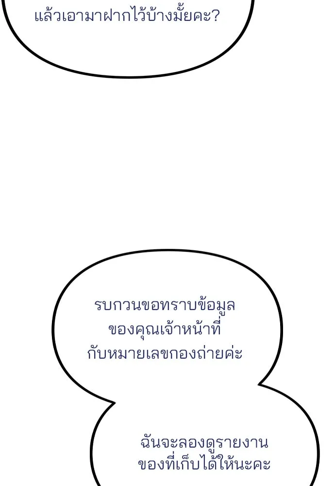 รักผิดแผน ตอนที่ 48 รูปที่ 77