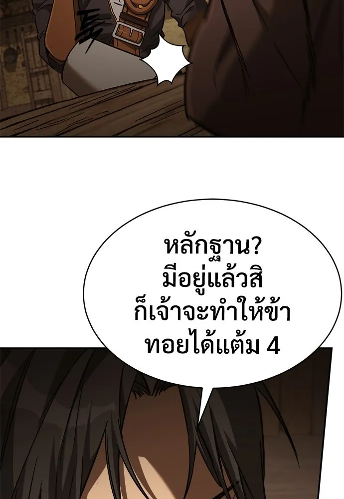 ผู้พิทักษ์เถื่อนแห่งยุคกลาง ตอนที่ 9 รูปที่ 47