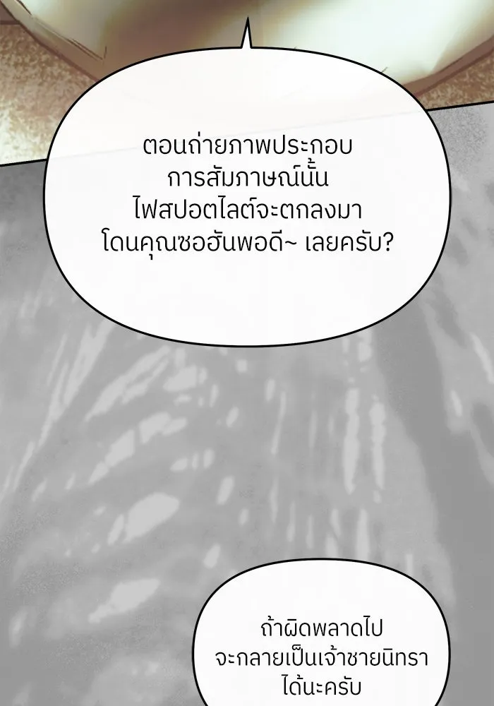 ย้อนเวลามาเป็นมักเน่ ตอนที่ 51 รูปที่ 101