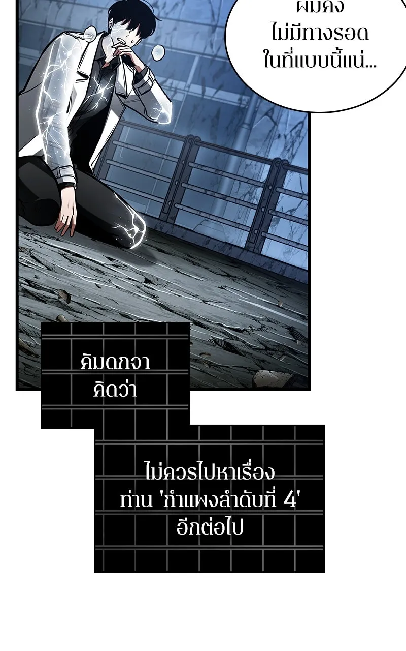 Omniscient Reader อ่านชะตาวันสิ้นโลก ตอนที่ 36 ขอบฟ้าเรื่องราว (2) รูปที่ 41