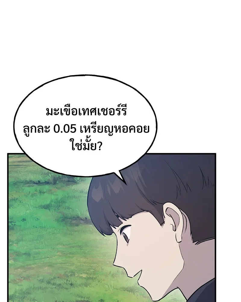 ปลูกผักพิชิตหอคอย ตอนที่ 14 รูปที่ 53