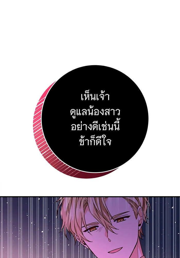 นางร้ายที่ไหนจะมีคุณธรรม ตอนที่ 20 รูปที่ 8