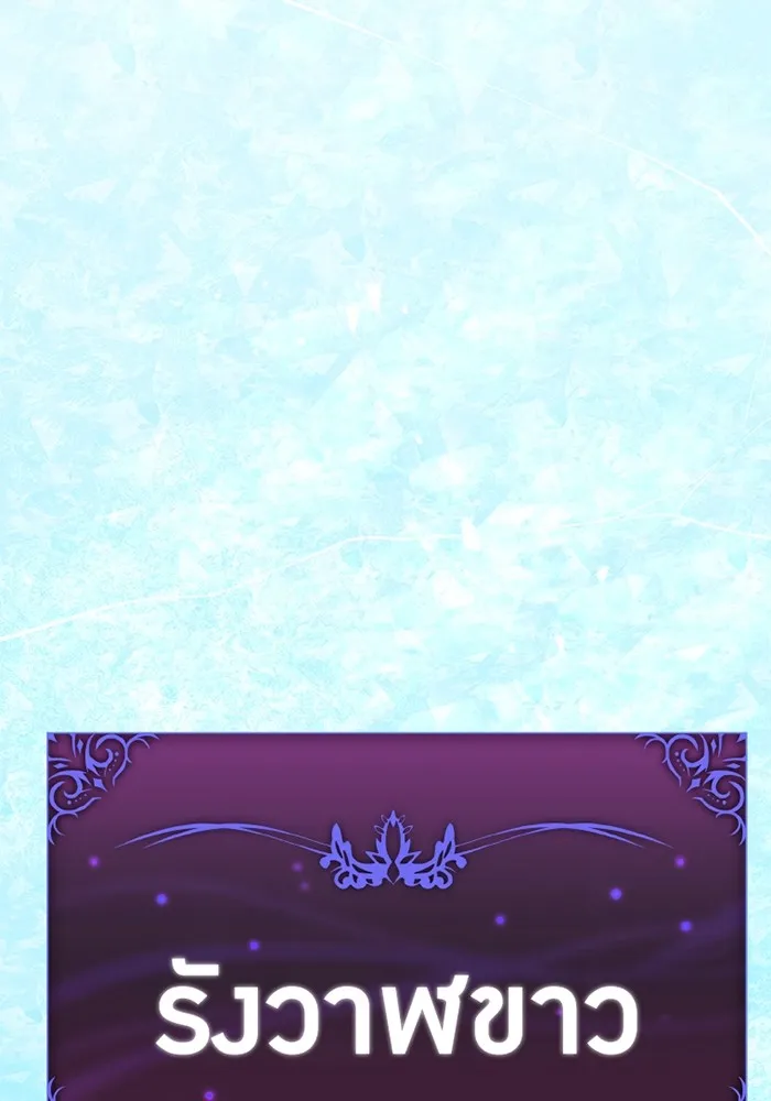 เพลเยอร์เลือดเทวะ ตอนที่ 13 ราคาของความล้มเหลว รูปที่ 92