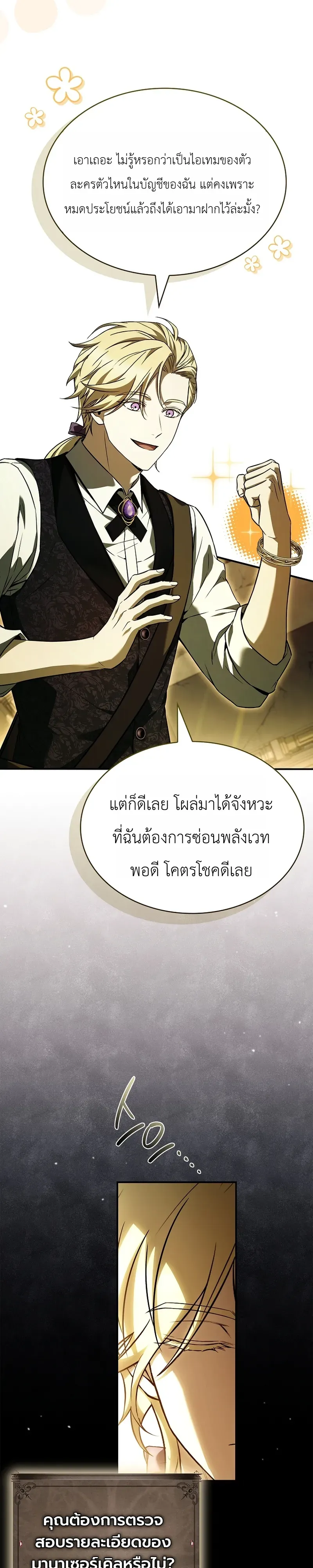 To Hell with Being Heir_ I_m going to Heal ช_างห_วตำแหน_งทายาทส_ ฉ_นขอไปใช_ช_ว_ตช_ลๆด_กว_า ตอนที่ ตอนที่ 22 รูปที่ 12