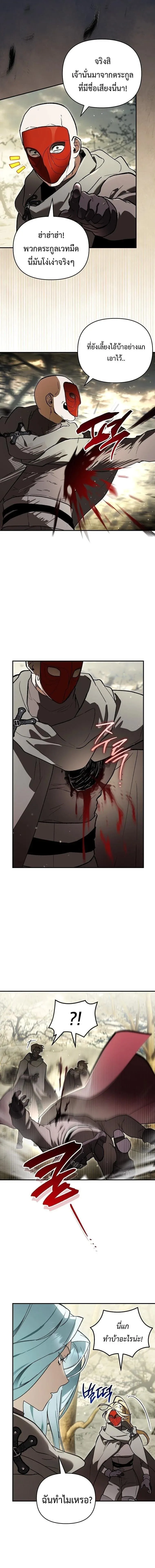 I Became the Genius Bastard of a Noble Dark Clan ตอนที่ ตอนที่ 46 รูปที่ 13