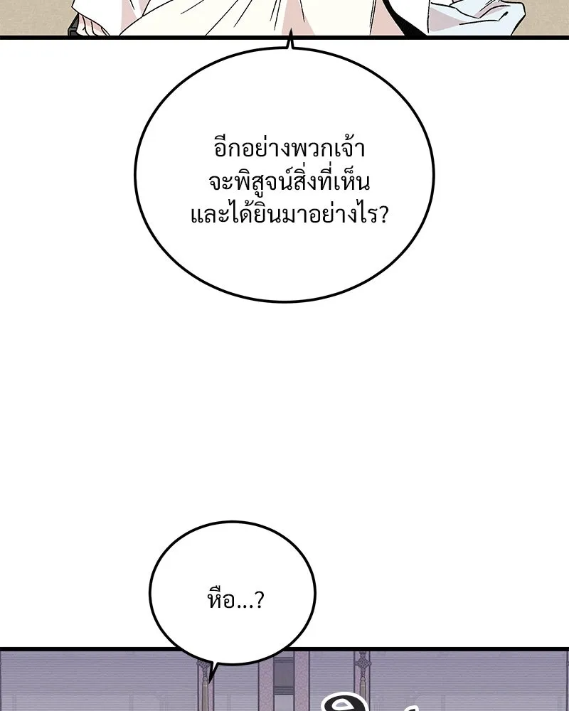 ข้าต้องไม่ใช่พระชายา ตอนที่ 72 รูปที่ 77