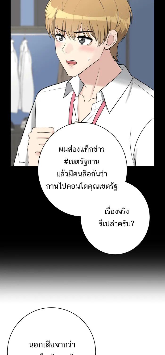 ตื่นมาอีกทีก็เป็นนายเอกไปซะแล้ว ตอนที่ 33 เหตุผลของคนร้าย รูปที่ 25