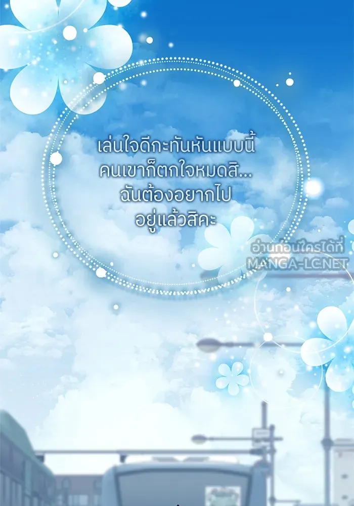 สลับรัก สลับชะตา ตอนที่ 54 รูปที่ 99