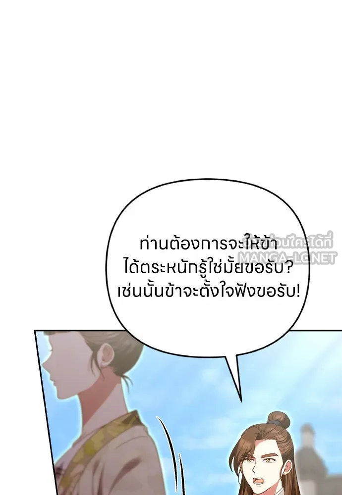 ข้าเนี่ยนะเป็นพระสนม ตอนที่ 110 ไร้เจตนาแฝง ความเห็นแก่ตัว แล รูปที่ 66